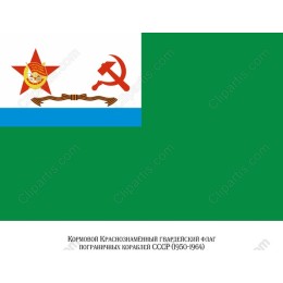 Red Banner Navy Flag of the USSR Border Guard (1950-1964)