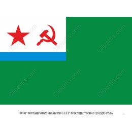 Soviet Border Guard Ship Flag