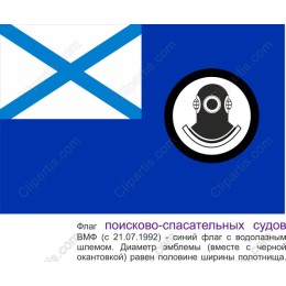 Search and Rescue Vessels Flag