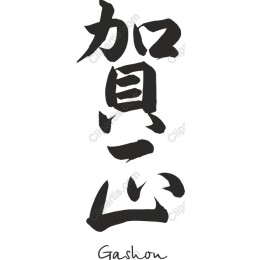 Gashon Japanese Calligraphy