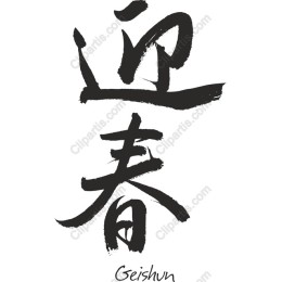 Geishun - Welcoming Spring Japanese Calligraphy