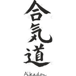Aikadon - Aikido Calligraphy
