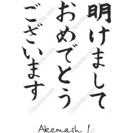 Japanese New Year Greeting - Akemashite Omedetou Gozaimasu