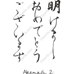 Japanese Calligraphy Akemashit?