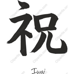 Iwai Japanese Celebration