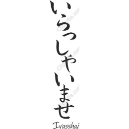 Irasshai - Japanese Welcome Calligraphy