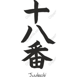 Juuhachi - Japanese Calligraphy