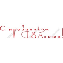 Happy March 8th Celebration