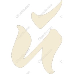 Minimalist Abstract Brushstroke