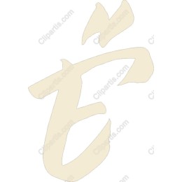 Elegant Brush-Style Character