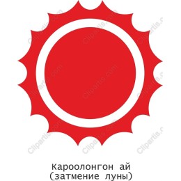 Solar Eclipse (Затмение Луны)