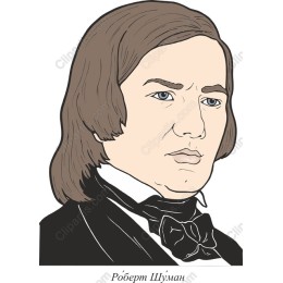 Robert Schumann