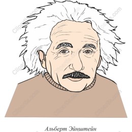 Albert Einstein