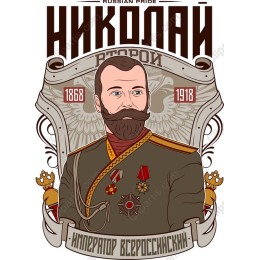 Tsar Nicholas II work - Historical