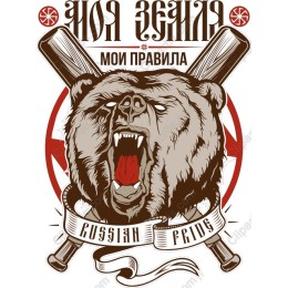 Russian Pride Roaring Bear