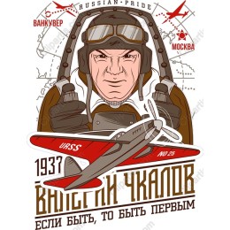 Valery Chkalov Aviation Tribute