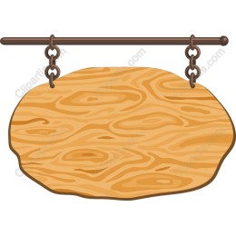 Rustic Wooden Sign